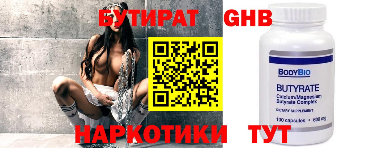 БУТИРАТ  БУТИРАТ оксана  Вход с VPN  Майский 