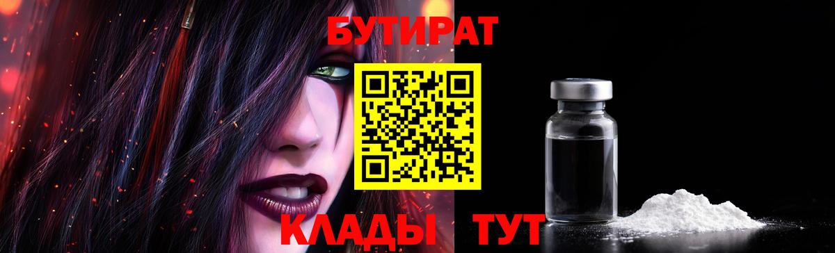 БУТИРАТ бутандиол Майский