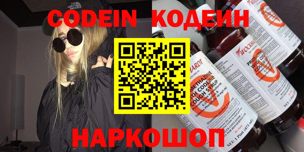 Кодеин Purple Drank Майский