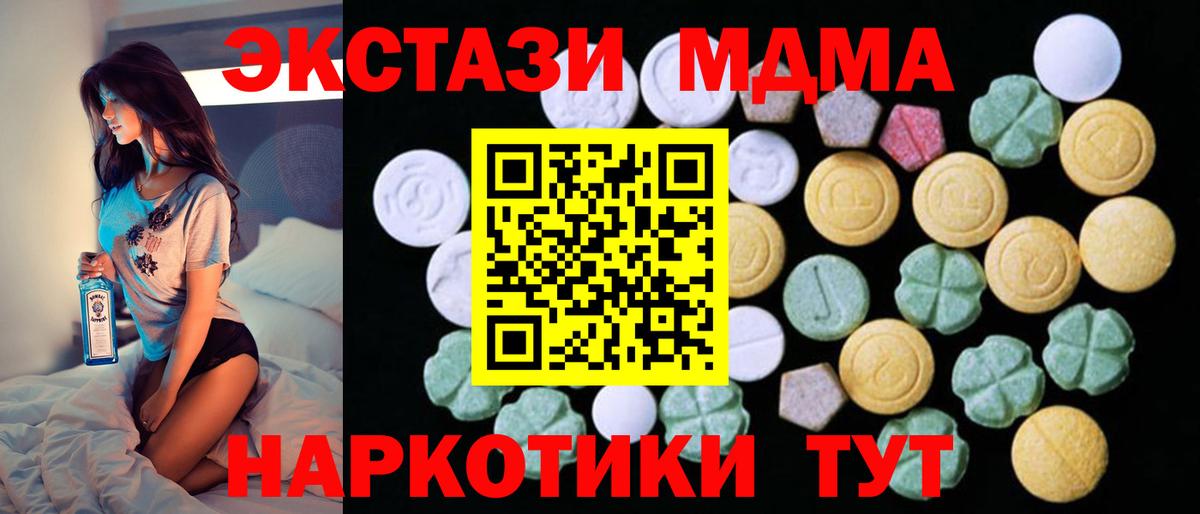 Экстази MDMA Майский