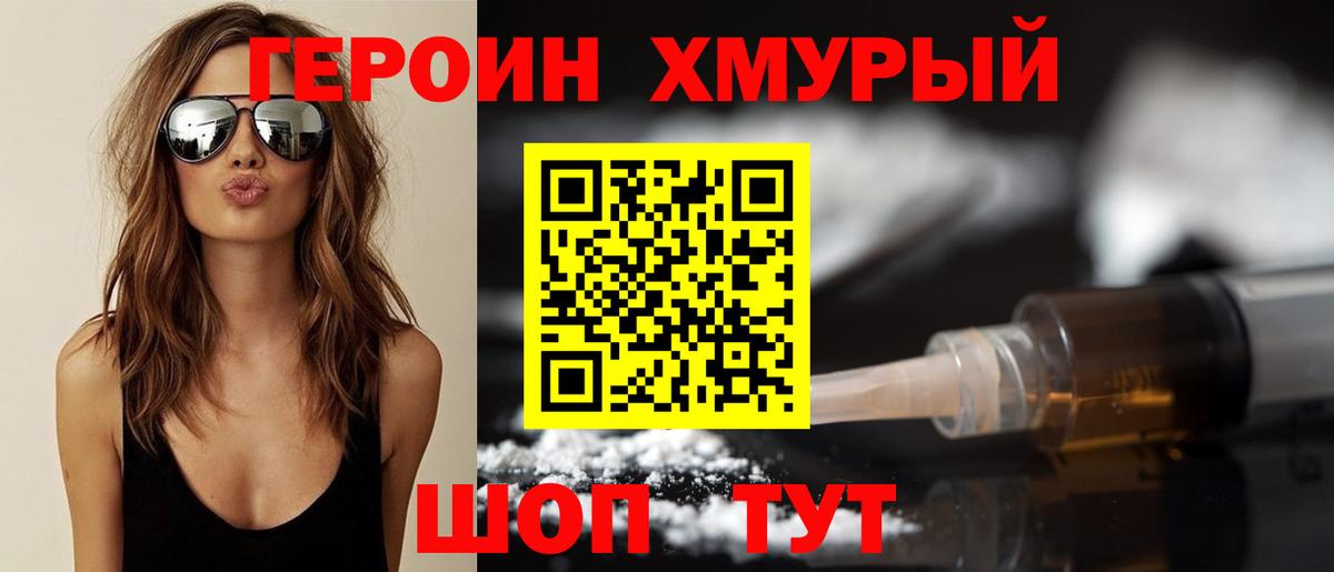 ГЕРОИН герыч  Вход с VPN  Майский 
