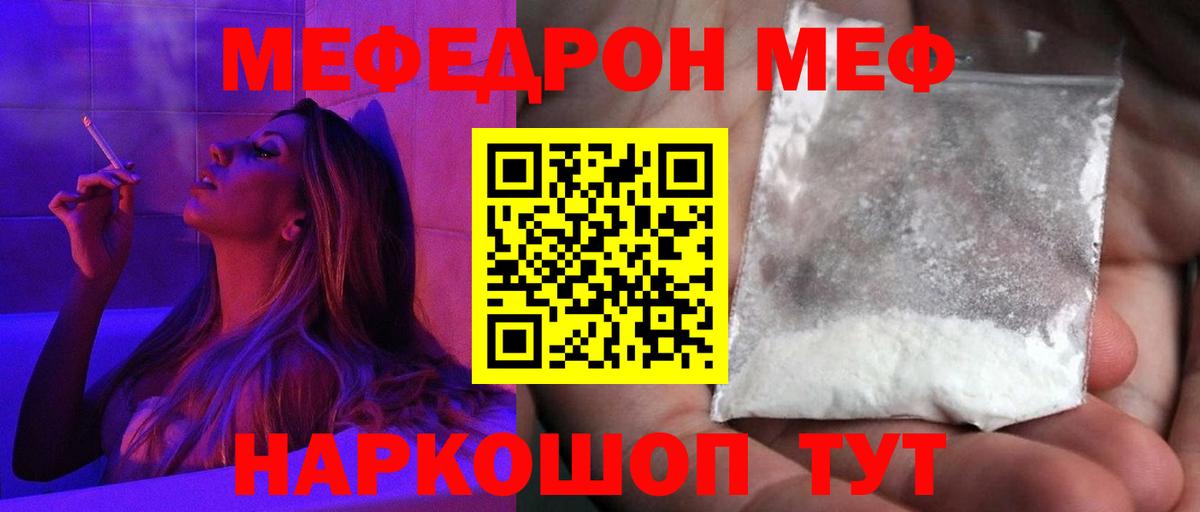 Мефедрон  Мефедрон VHQ  Вход с VPN  Меф мука  наркошоп  Майский 
