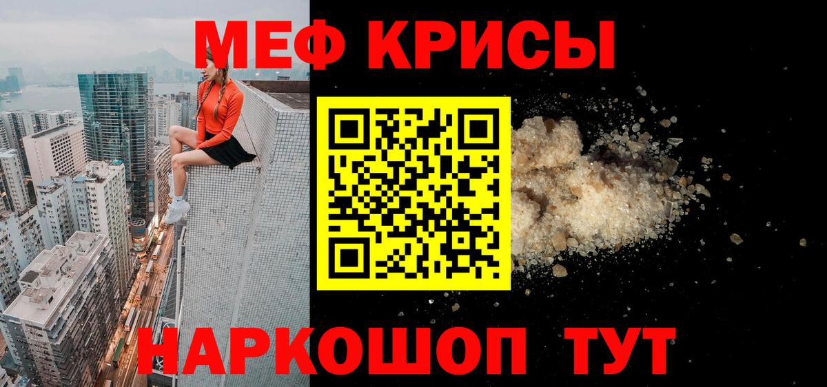 Мефедрон кристаллы Майский