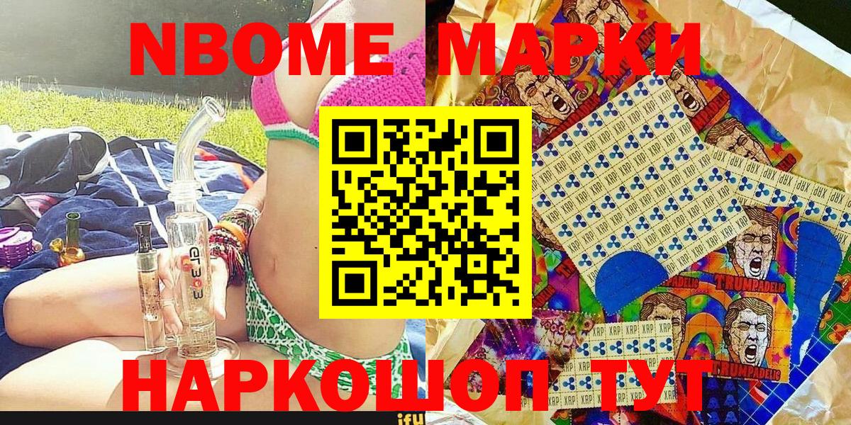 Марки 25I-NBOMe 1,8мг Майский